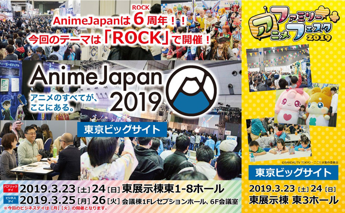 AnimeJapan